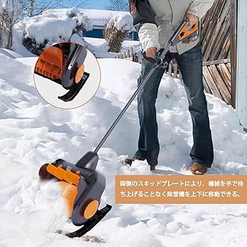 Amazon.co.jp: 電動除雪機 電動除雪スコップ 除雪器具 除雪幅